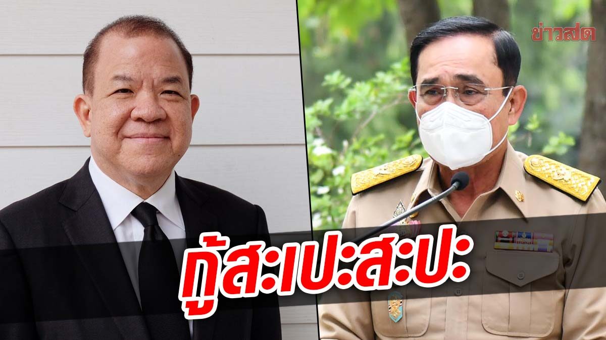 ‘พิชัย’ อัด ‘ประยุทธ์’ ซ้ำเติมปชช. ปล่อยดีเซลพุ่ง กู้จนรัฐใกล้ถังแตก แบกดอกเบี้ยหนัก