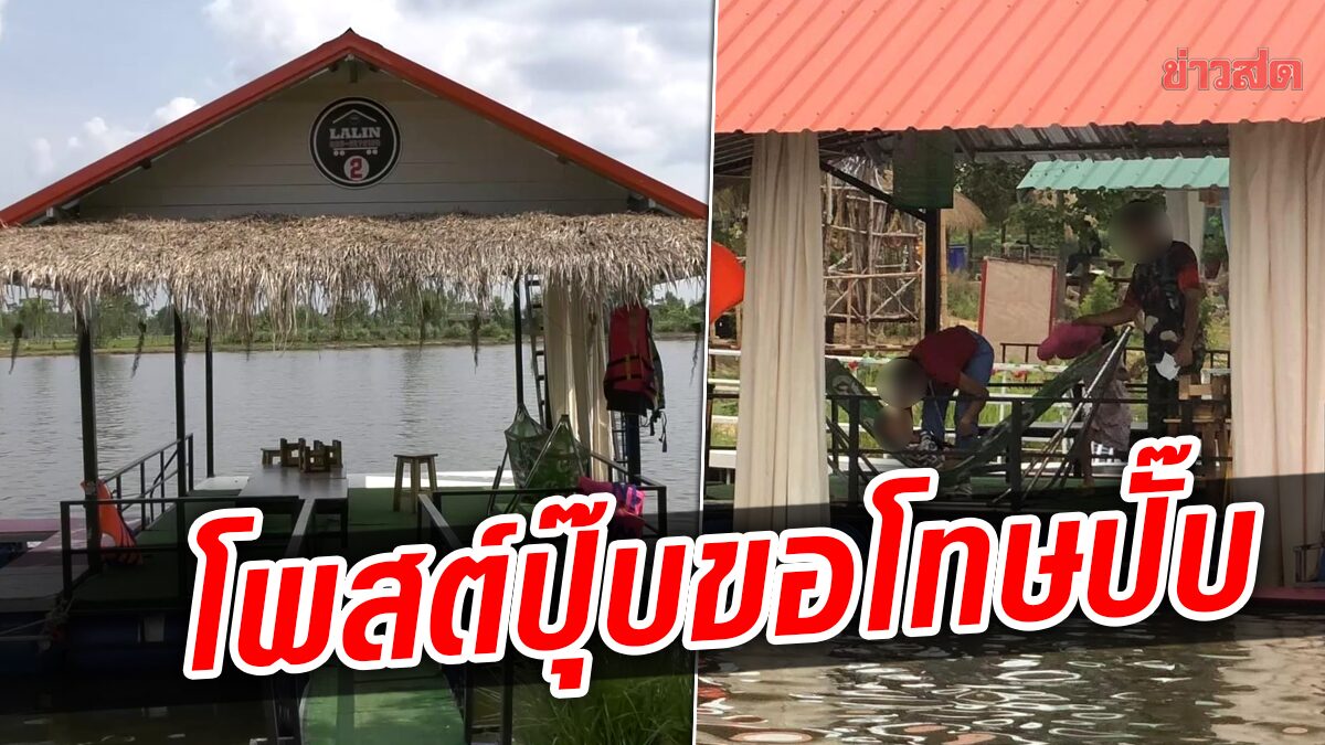 ร้านอาหารแพโอด ลูกค้ากินไม่จ่ายเงิน โพสต์เตือนปุ๊บ โทรมาขอโทษ พร้อมจ่ายแล้ว