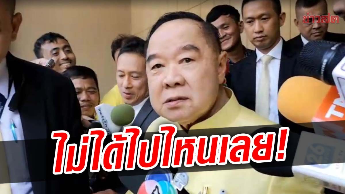 ‘ป้อม’ โวยลั่น ปัดไปอังกฤษ พบ ‘แม้ว’ ยันไม่เคยคุยตั้งแต่ปี 48 แค่ลาไป รพ.