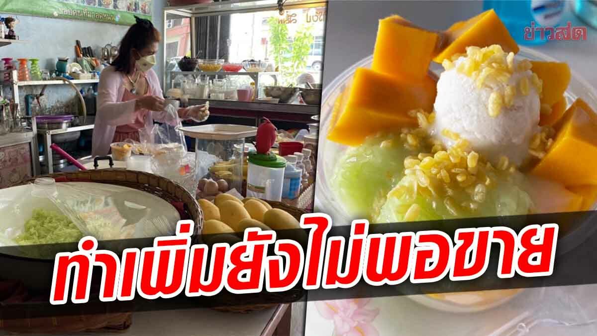 สุดปัง! ร้านขนมหวานสงขลา รับกระแส ‘มิลลิ’ ขาย ข้าวเหนียวมะม่วง ไม่กี่ชม.หมดเกลี้ยง