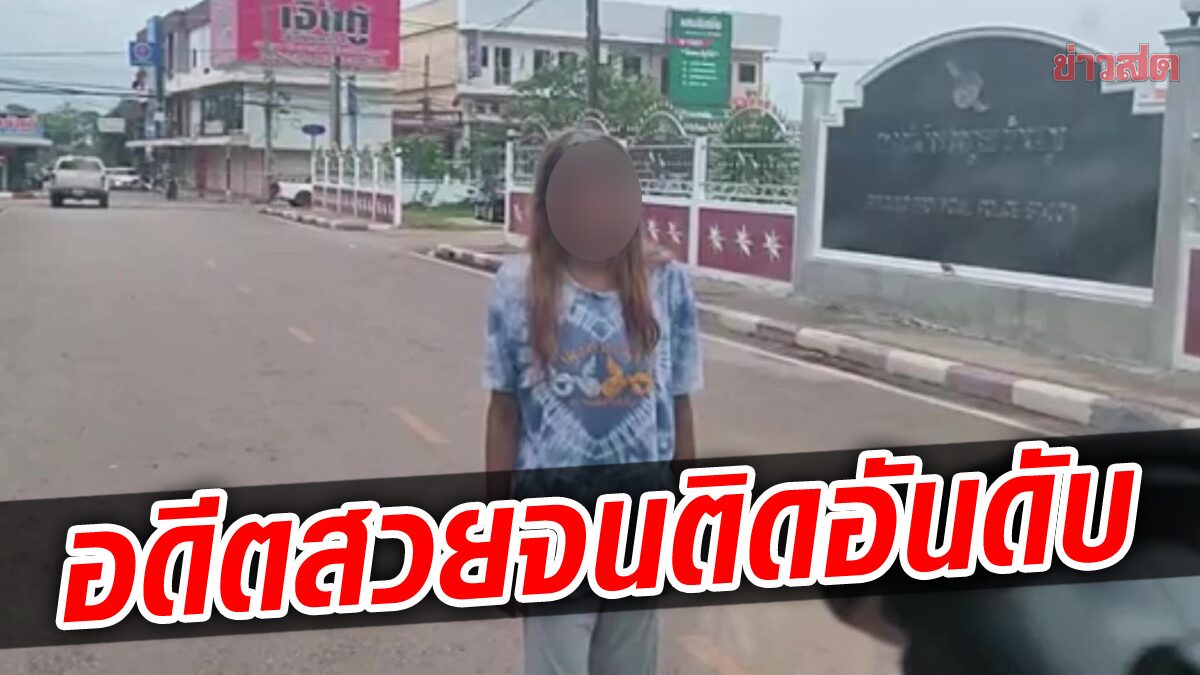 พี่สาวเปิดใจ เล่าอดีต “แม่สายหยุด” เจอแต่เรื่องร้ายจนป่วยจิต พี่เขยยอมรับย่ำยีน้องเมียจริง