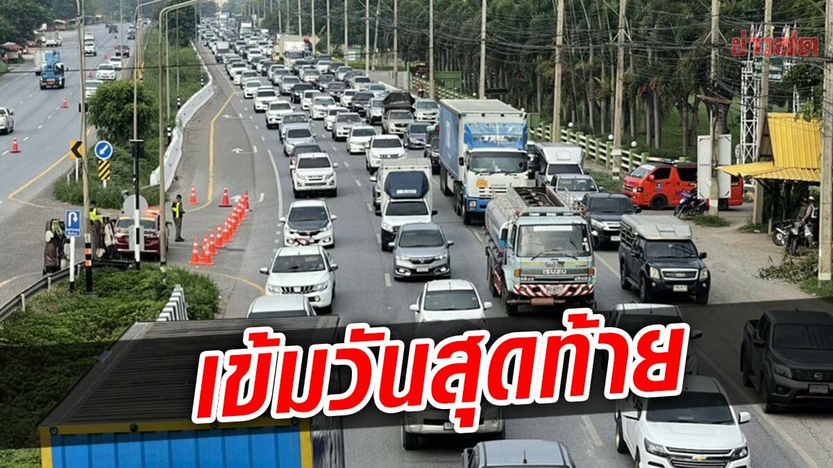 สั่งเข้ม ปิดท้ายเทศกาล สงกรานต์ หลายพื้นที่ฝนตก ขอให้ระวัง เป็นพิเศษ