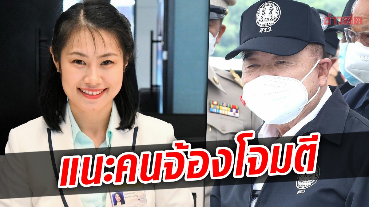 โฆษกพปชร.ชูผลงาน ‘บิ๊กป้อม’ ฟื้นฟูคลอง แนะคนจ้องโจมตี ทำงานช่วยประชาชนดีกว่า