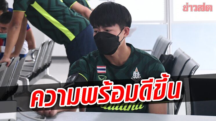 เอกนิษฐ์ เผยความพร้อมทัพช้างศึกดีขึ้นเตรียมล่าทองซีเกมส์เวียดนาม