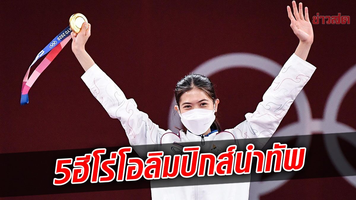 เทนนิส-แนน นำทัพ5ฮีโร่โอลิมปิกเกมส์ร่วมทัพล่าทองซีเกมส์ ครั้งที่ 31