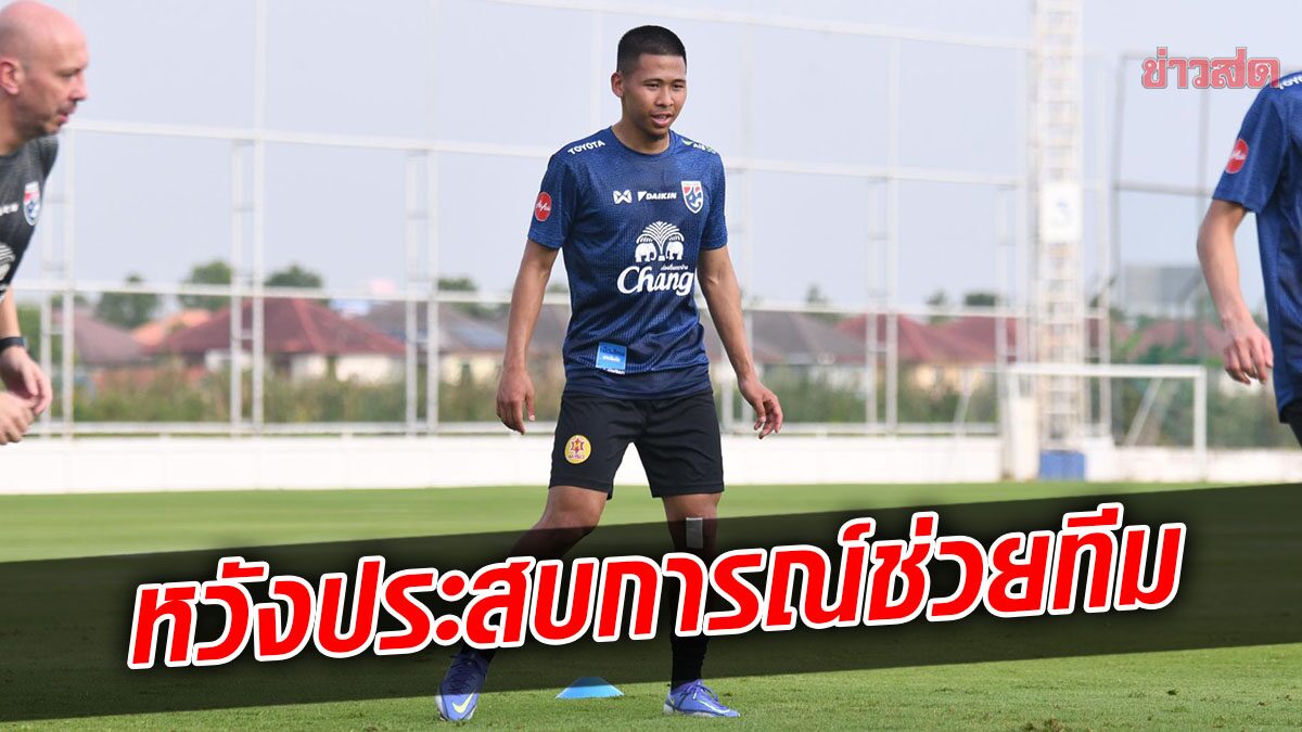 ชยพิพัฒน์ หวังประสบการณ์จากโปรตุเกสช่วยช้างศึกล่าทองซีเกมส์