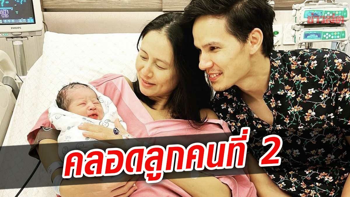 เอ๊ะ ศศิกานต์ คลอดลูกชายคนที่ 2 แล้ว โพสต์ภาพครอบครัว ต้อนรับสมาชิกใหม่