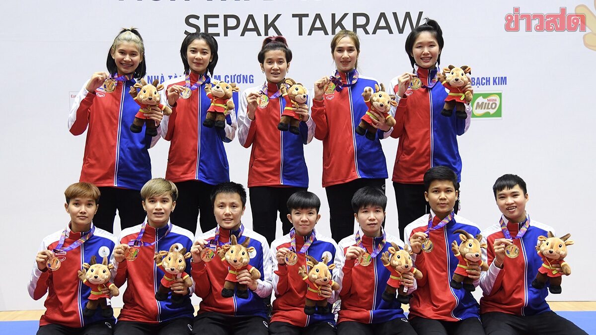 ตะกร้อสาวไทย ต้อน มาเลย์ ขาด คว้าเหรียญทองทีมเดี่ยว สมัย 11 แบบไม่เสียเซ็ต