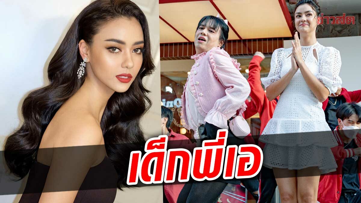 อแมนด้า เด็กปั้นคนใหม่ เอ ศุภชัย เซ็นสัญญาเป็นนางเอก โชว์แดนซ์กลางสยาม