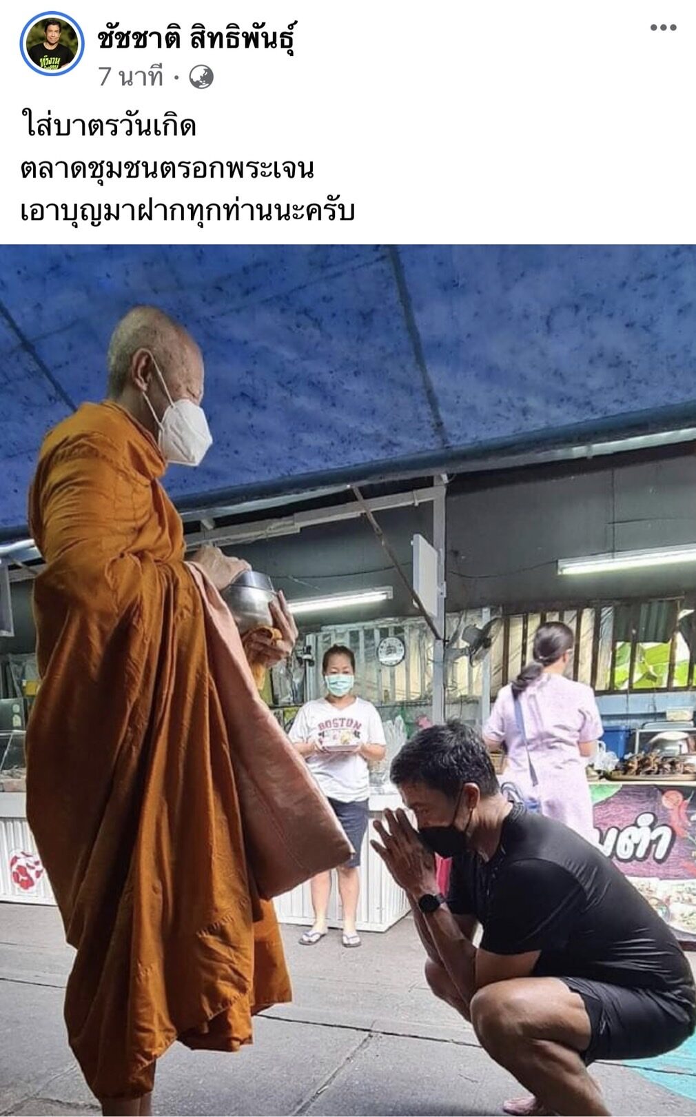 ชัชชาติใส่บาตรวันเกิด