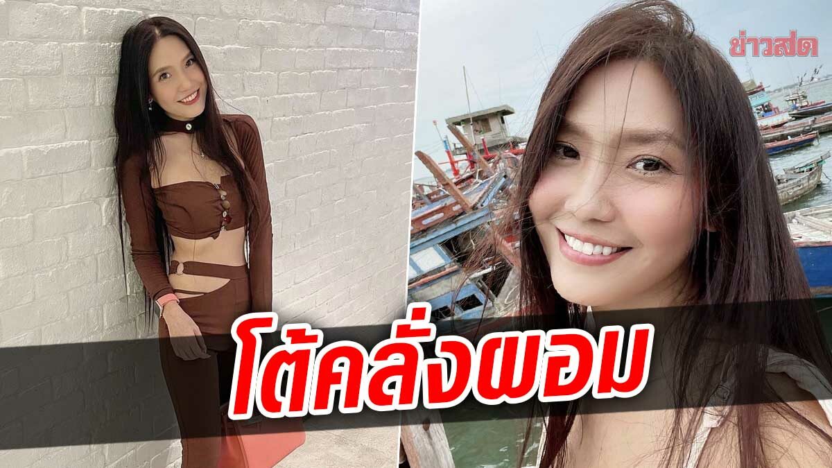 บอลลูน พินทุ์สุดา โต้คลั่งผอม! เผยเหตุน้ำหนักลดฮวบ 10 กิโลฯ