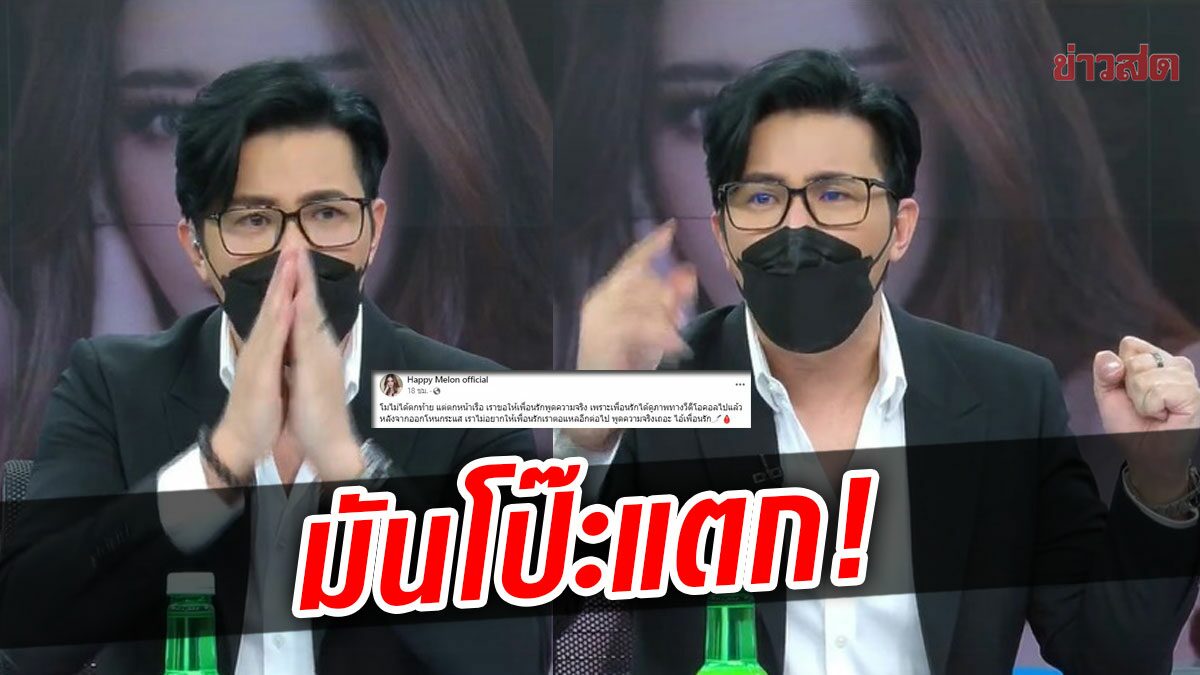 มันโป๊ะแตก! กรรชัย ฟาดกลับเดือด แจงชัด เมย์ ไม่มีน้อง เปิดหมดทุกปม พร้อมกราบเท้า