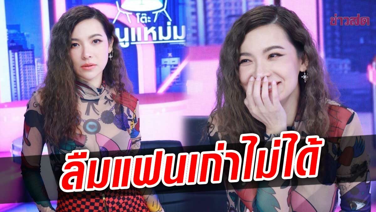 ดีเจต้นหอม รับลืมแฟนต่างชาติไม่ลง แจงแล้วสถานะ หล่งซื่อ ลี เป็นอะไร?!