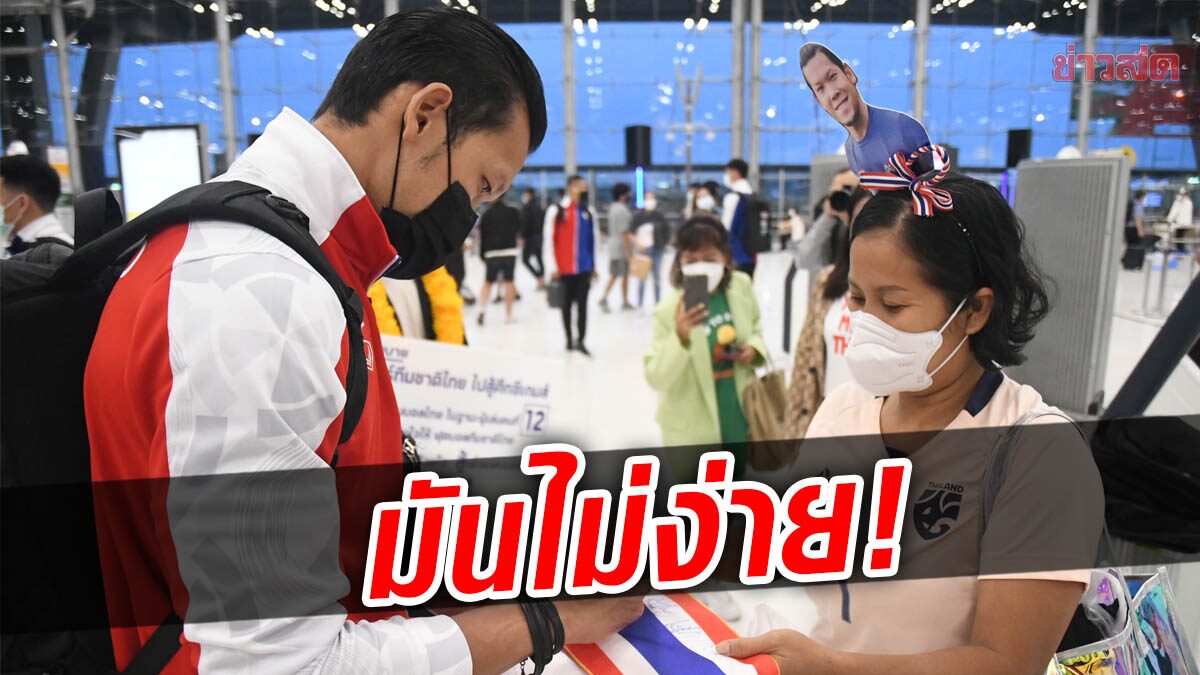 มันไม่ง่าย! กวินทร์ กระตุ้น ช้างศึก คว้าแชมป์ซีเกมส์กลับบ้าน