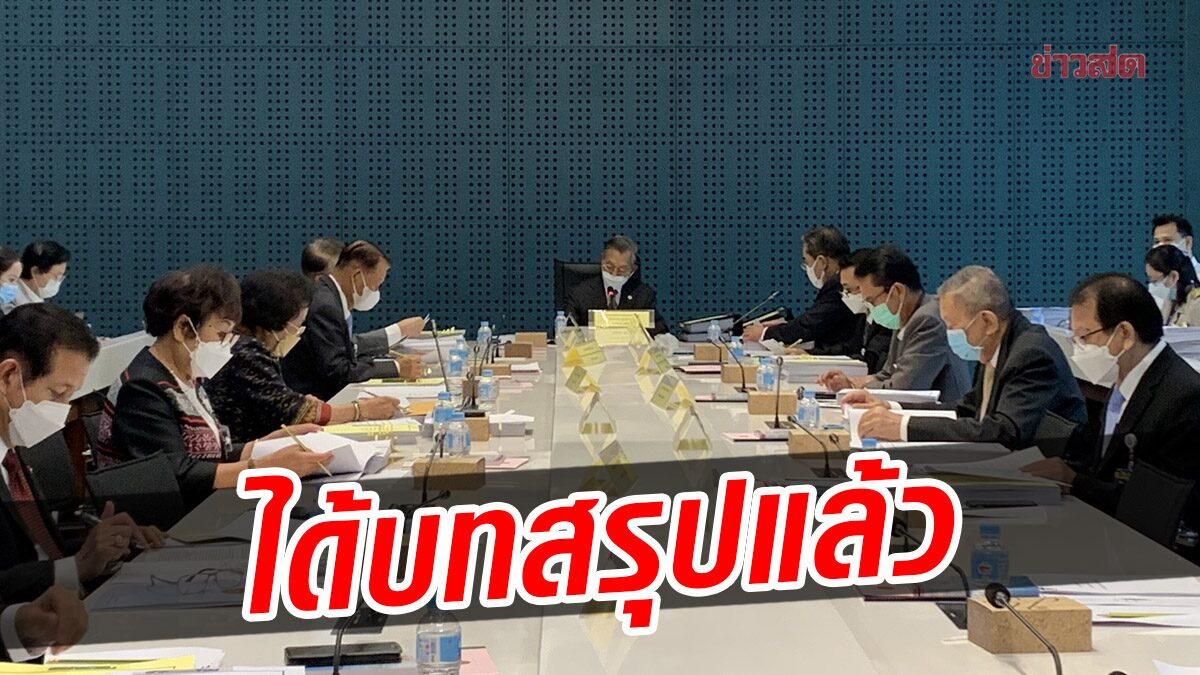 'ชวน' นั่งหัวโต๊ะ ประชุมกก.จริยธรรม มีบทสรุป สอบ 'มงคลกิตติ์'