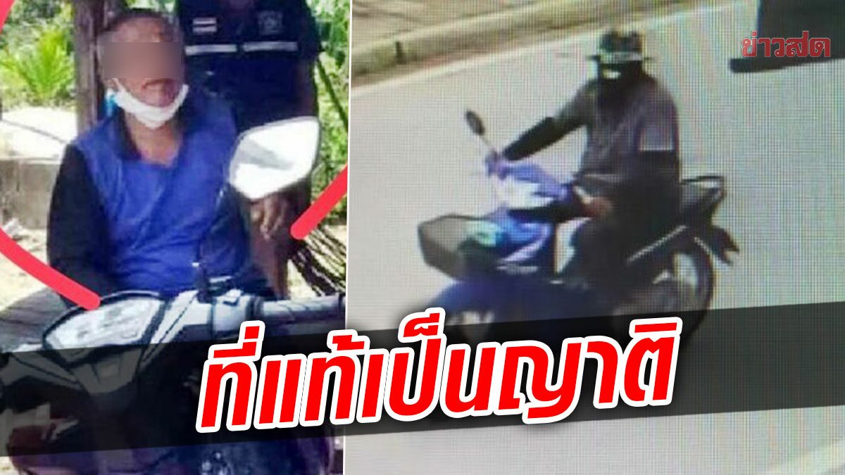 อุกอาจ! โจรบุกใช้มีดจี้คอชิงเงิน 5 พัน ถึงในบ้าน สุดท้ายพบเป็นญาติตัวเอง