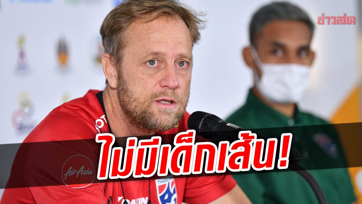 มาโน ยันชัดเปิดโอกาสแข้งผลงานแจ่ม ติดทีมชาติ ลุยอุซเบ