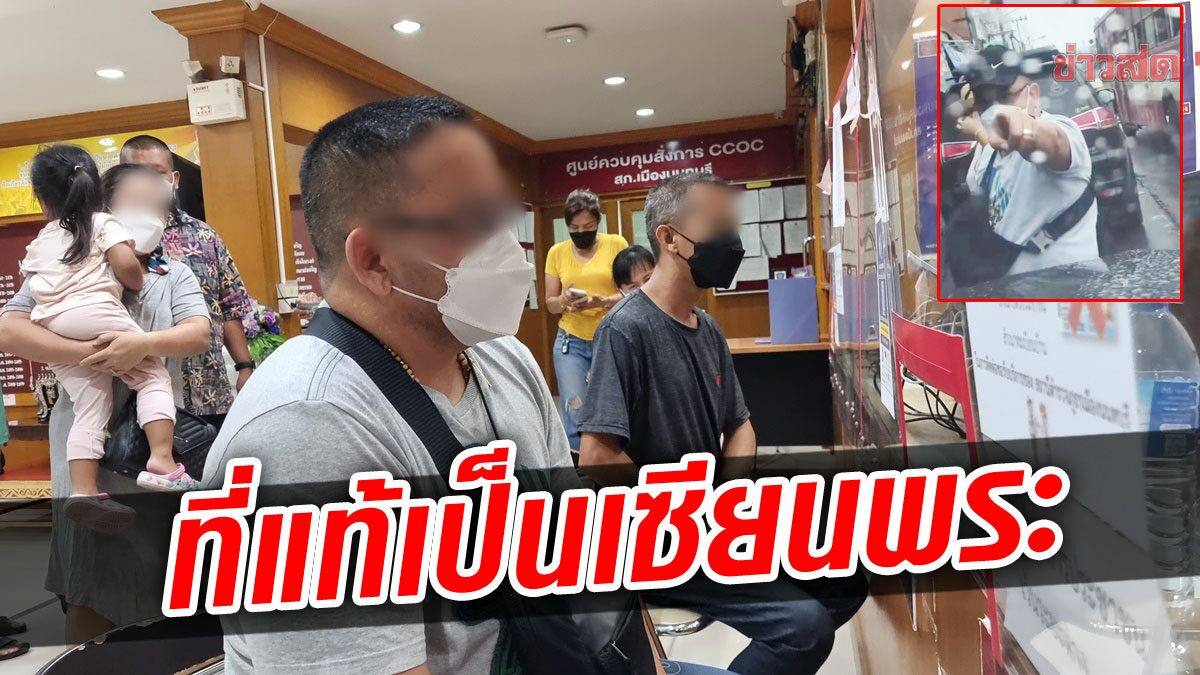 https://www.khaosod.co.th/around-thailand/news_7062593