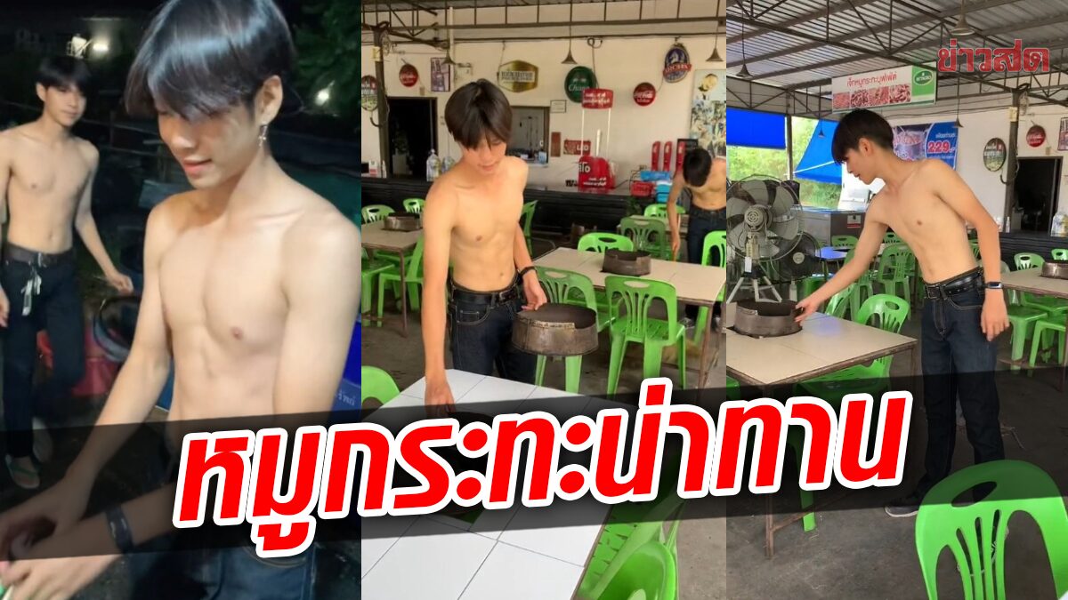 เปิดวาร์ป ร้านหมูกระทะ เด็กเสิร์ฟงานดี ขาวจั๊วะ ทำสาว ๆ อยากกินหมูกระทะเพียบ