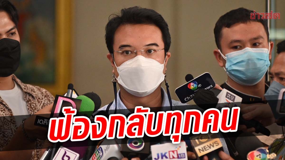 ‘ปริญญ์’ เตรียมฟ้องกลับ แจ้งความเท็จ-หมิ่นประมาท ทุกคนที่เกี่ยวข้องกับคดี