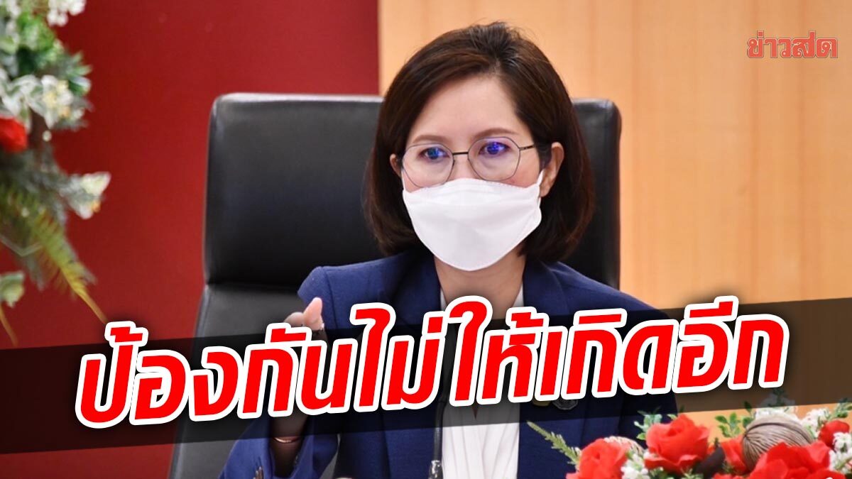 'ตรีนุช' สั่ง สพฐ.เร่งหาสาเหตุ ม.2 ตกตึก กำชับดูแลกลุ่มเสี่ยงเป็นพิเศษ