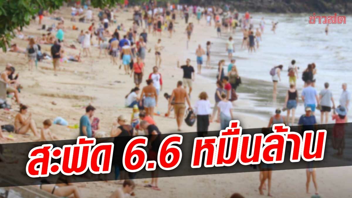 เปิดรายได้ 304 วัน ภูเก็ต แซนด์บ็อกซ์ สะพัด 6.6 หมื่นล้านบาท ว่างงานลดลง