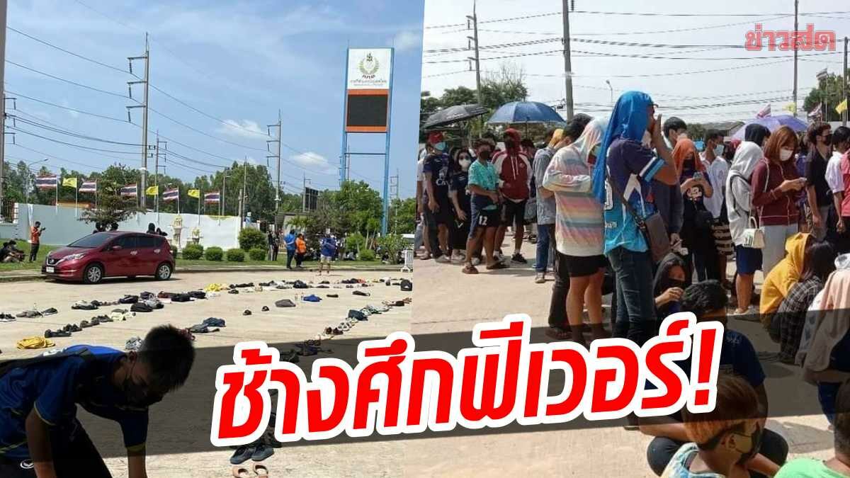 ช้างศึกฟีเวอร์! แฟนบอลศรีสะเกษ แห่รอคิวจองตั๋วชมแมตช์ฟีฟ่าเดย์