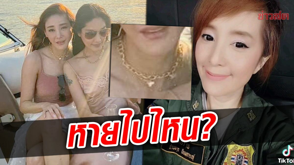 ‘ต่าย สายธาร’ขออนุญาตสงสัย ‘ต่างหู-สร้อย’ของแตงโม หายไปไหนตอนพบร่าง