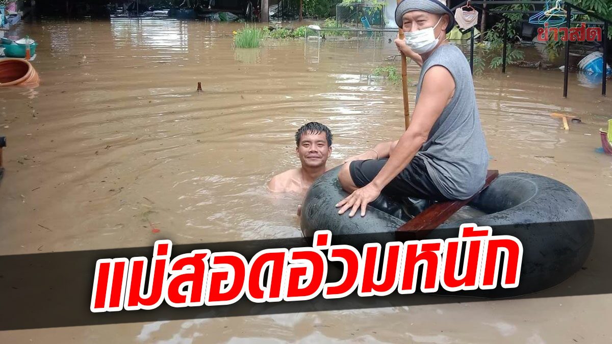 แม่สอด อ่วม ฝนตกหนักทั้งวันทันคืน น้ำท่วมสูงกว่า1เมตร กลางดึกอพยพวุ่น ดินสไลด์ทับเส้นทาง