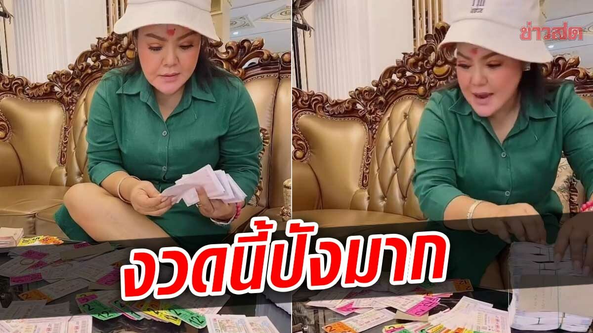 งวดนี้ปังมาก ฮาย อาภาพร ตรวจยังไม่หมด ฟาดไปครึ่งล้าน