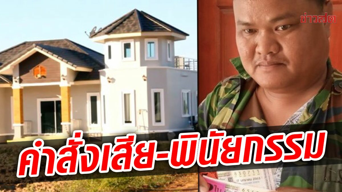 ย้อนคำสั่งเสีย ‘เสี่ยปาน 30 ล้าน’ ทำพินัยกรรม ขายทรัพย์สินทุกอย่าง หลังรู้อยู่ไม่ถึงปี