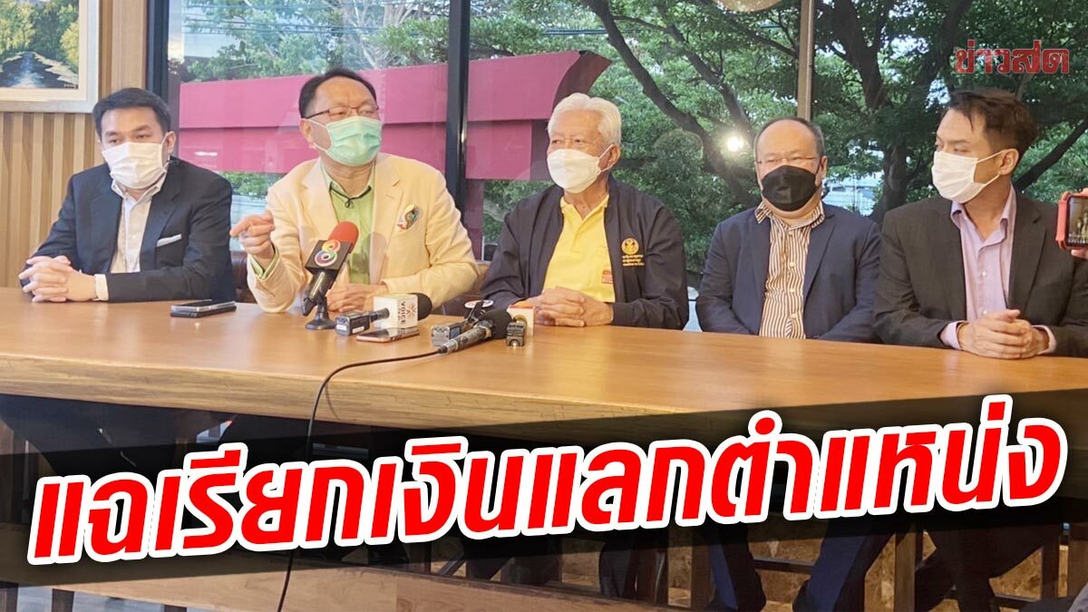 ‘เสี่ยโจ้’ ดินเนอร์พรรคเล็ก ไร้เงา ‘ธรรมนัส’ ปูดนักการเมืองเรียก 8 หลักแลกโยกตำแหน่งกระทรวงใหญ่