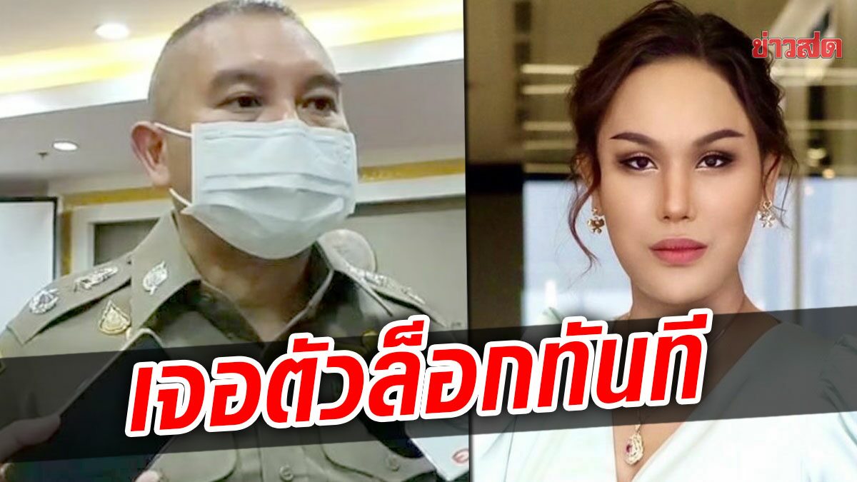 สตม.พร้อมคุมตัว 'แอนนา' คดีหวยทิพย์ ลั่นถ้าเจอที่สนามบิน-ล็อกตัวทันที