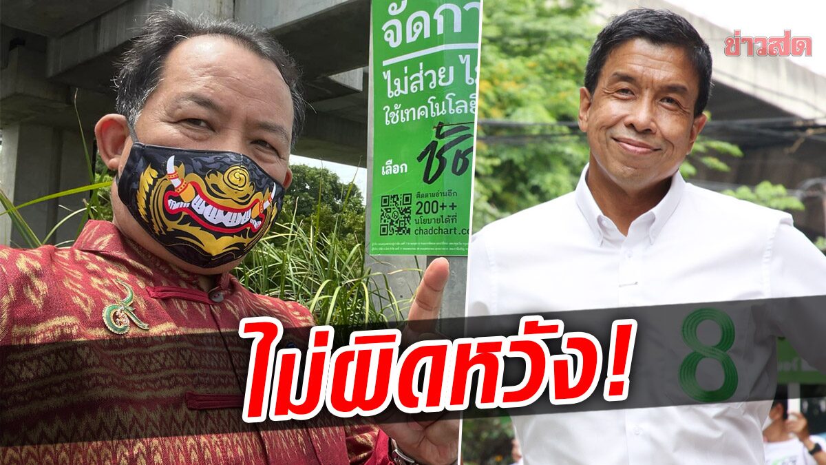 'ศรีสุวรรณ' ยินดี 'ชัชชาติ' ลั่นไม่หยุด ตรวจสอบต่อ 200 นโยบาย เย้ยใครจะถอดถอมผมได้