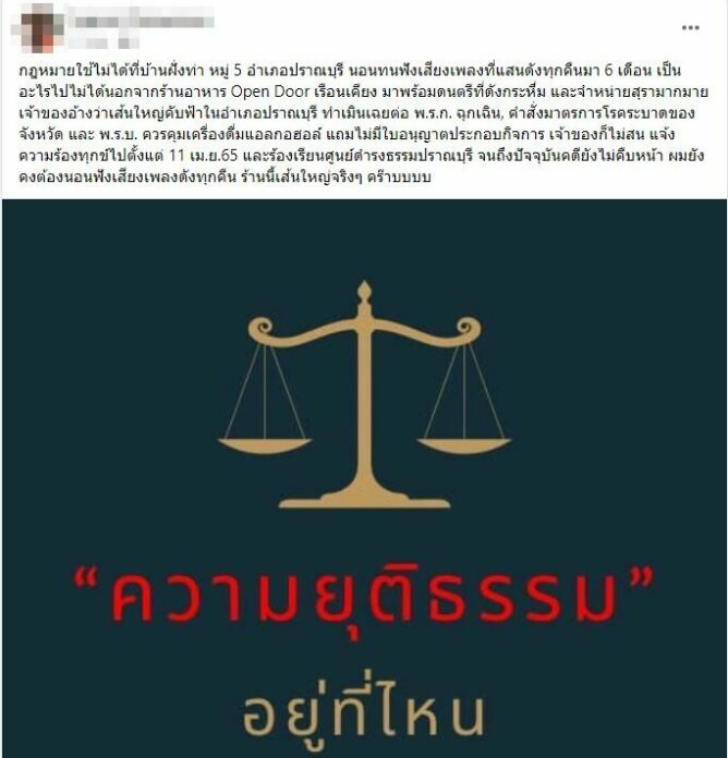 ร้องเรียน ปราณบุรี