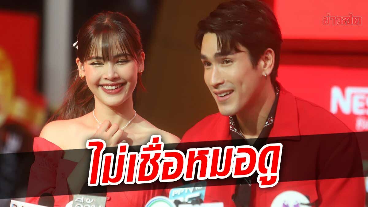 โอ้ยหมอก็หมอ! ณเดชน์ ไม่เชื่อ หมอปลาย ทักมีข่าวดี ยันปีหน้าไร้แพลนแต่ง