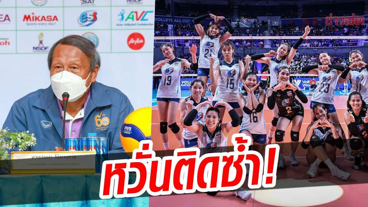 หวั่นติดโควิดซ้ำ! สมพร กำชับ ทัพวอลเลย์บอลสาวไทย ป้องกันเข้มงวด