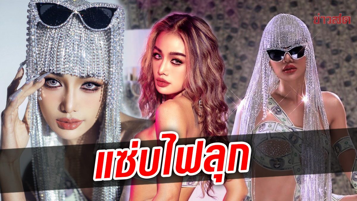 แซ่บไฟลุก กระแต อาร์สยาม โชว์แดนซ์สเต็ปมันส์ เมินคำบูลลี่ พิสูจน์ที่ผลงาน