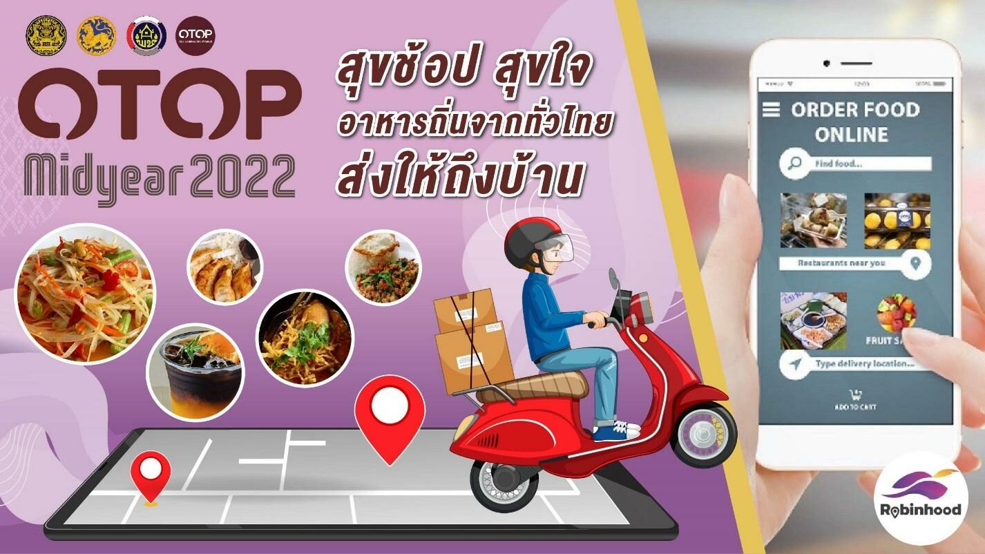 OTOP Midyear 2022 วันแรกสุดปังยอดขายกว่า 55 ล้าน “สุขช้อป สุขใจ สุขทั่ว