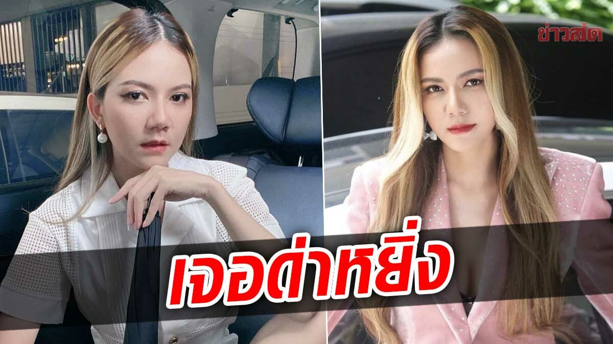 จ๊ะ นงผณี เคลียร์ชัด! หลังโดนหาว่าหยิ่ง เหตุไม่รับคำชวนดื่มในปั๊มน้ำมัน