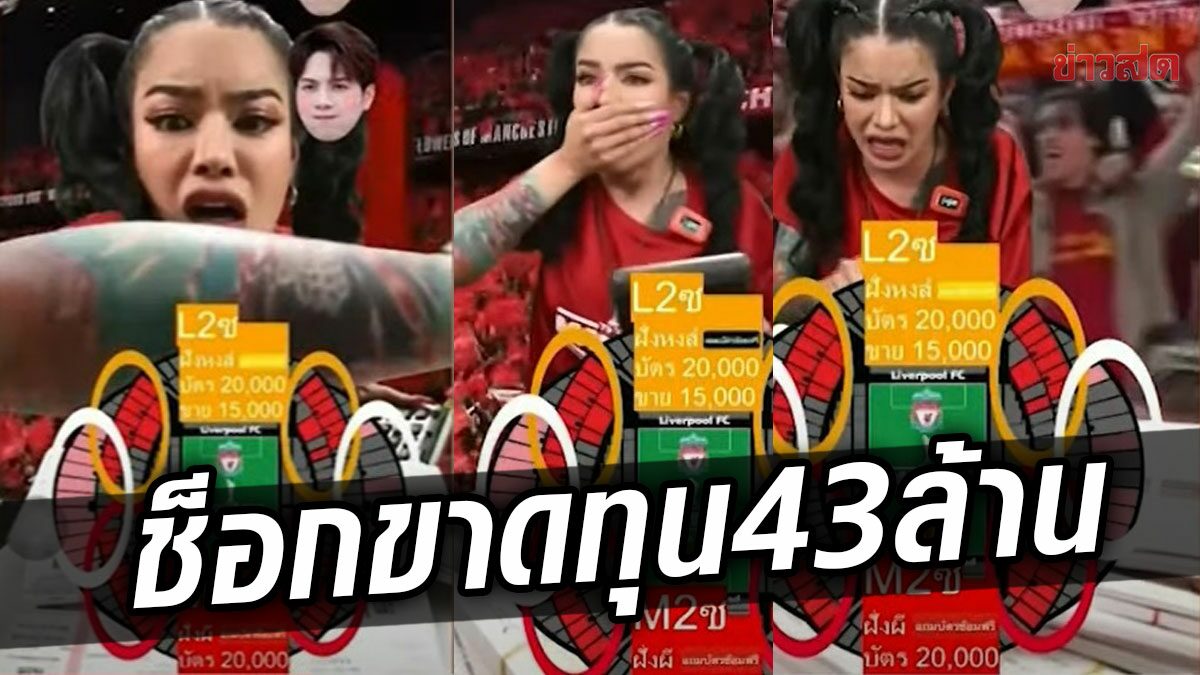 ลดเองเจ็บเอง พิมรี่พาย ช็อกอยู่ขนลุกขาดทุน 43 ล้าน ภายใน2นาที