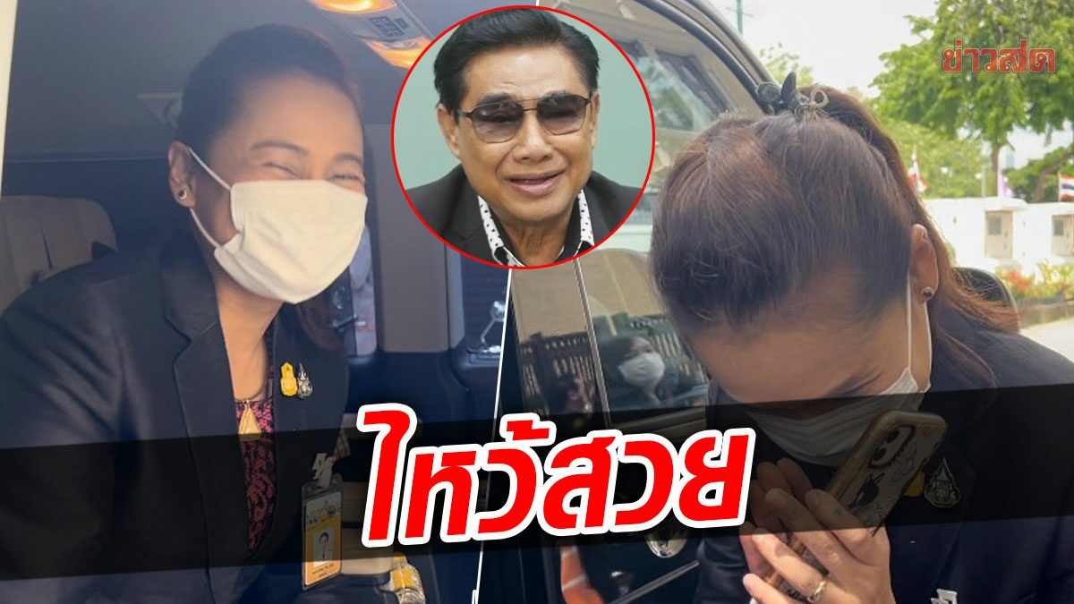 ครูโอ๊ะ เคลื่อนไหวแล้ว! หลัง 'สุนทร' ถูกตำรวจรวบ ยกมือไหว้สวย