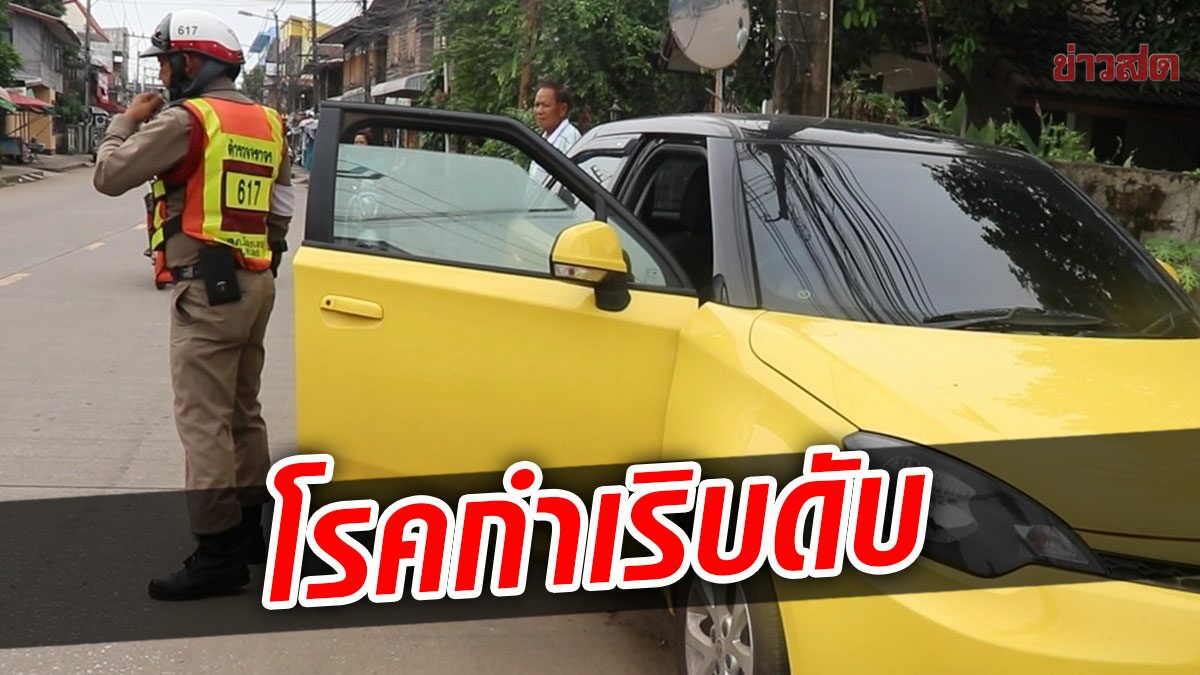 เก๋งพุ่งปีนฟุตปาธ ในรถพบคนขับนอนแน่นิ่ง ปลุกไม่ตื่น คาดโรคกำเริบดับ