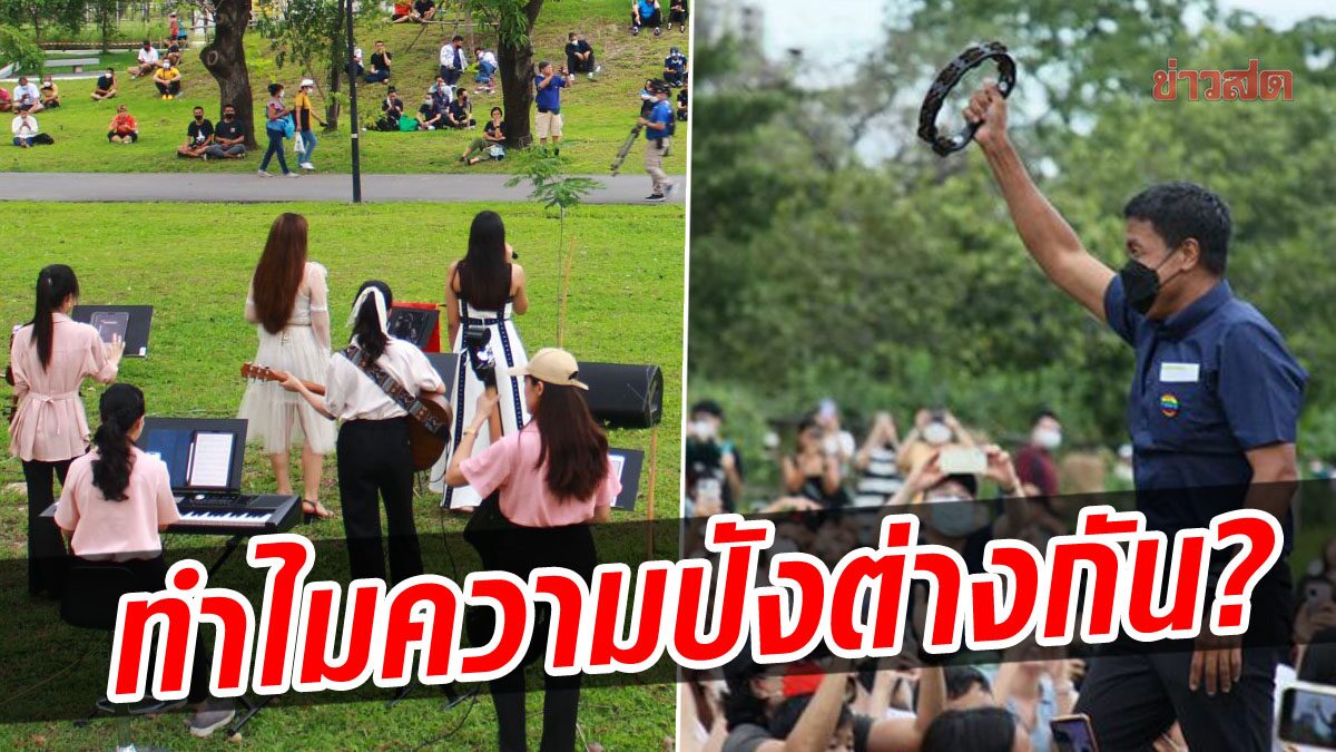 'พล.ท.พงศกร' ยก 4 ข้อเทียบ ดนตรีในสวน กทม.-กองทัพบก เหตุใดความปังถึงต่างกัน