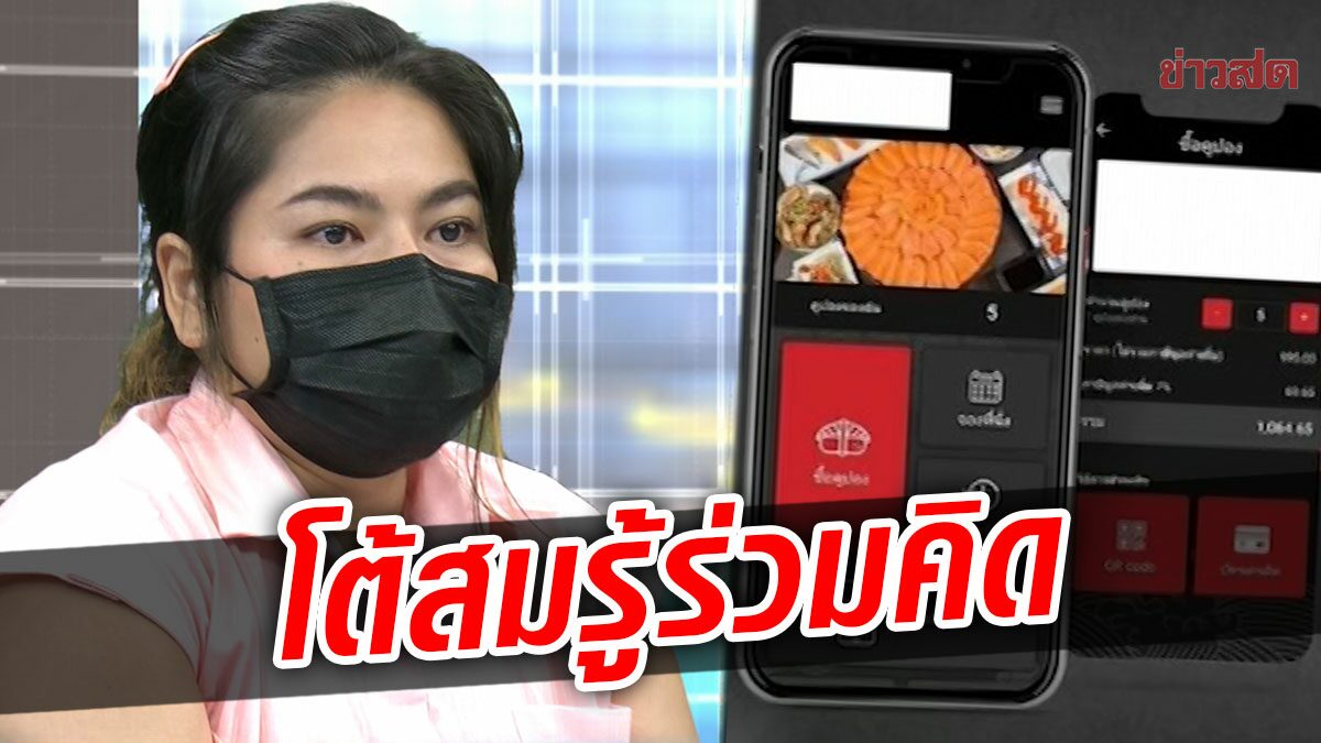 4 มือขวาเจ้าของร้านดารุมะ เปิดใจโต้สมรู้ร่วมคิด ยันไม่เกี่ยว วอนกลับมารับผิดชอบ