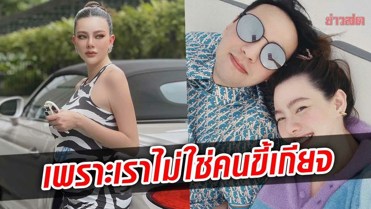 ดิว อริสรา ฟาดวลีเด็ด ผู้หญิงหาเงินเองได้ แฟนรวยแค่โบนัส ไม่ใช่บันไดอัพเกรด