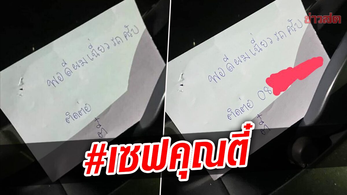 สาวเฉลย! เหตุ 'ตี๋' เบอร์หาย บอกแอปฯ เนียนไปหน่อย โทรขอโทษแล้ว #saveคุณตี๋