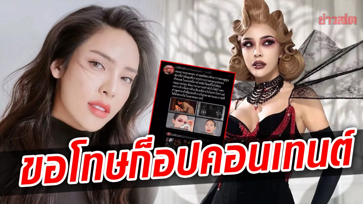 นัท นิสามณี ขอโทษแล้ว หลังมีคนแฉก็อปคอนเทนต์