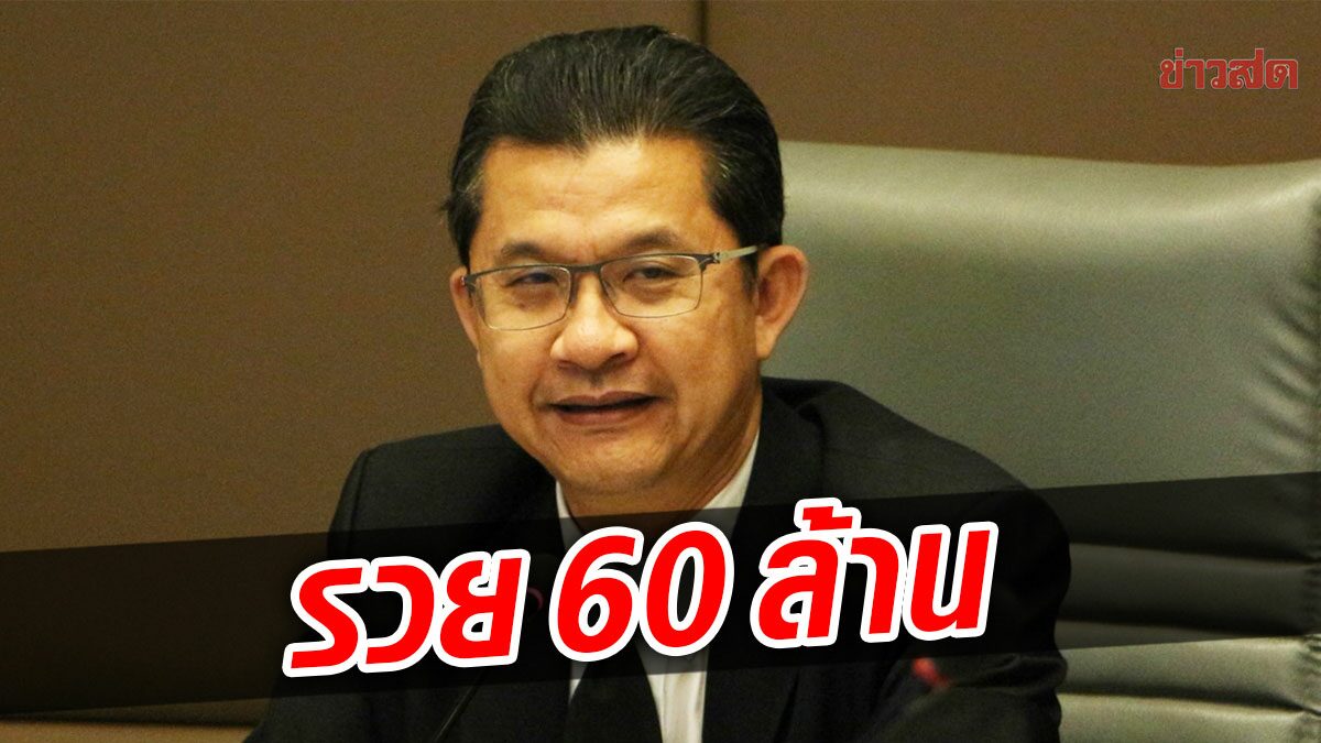 ฮือฮา! ธีรภัทร ปลัดสปน. รวย 60 ล้าน แจ้งป.ป.ช. ปล่อยพระองค์เดียว ได้มา 1 ล้าน