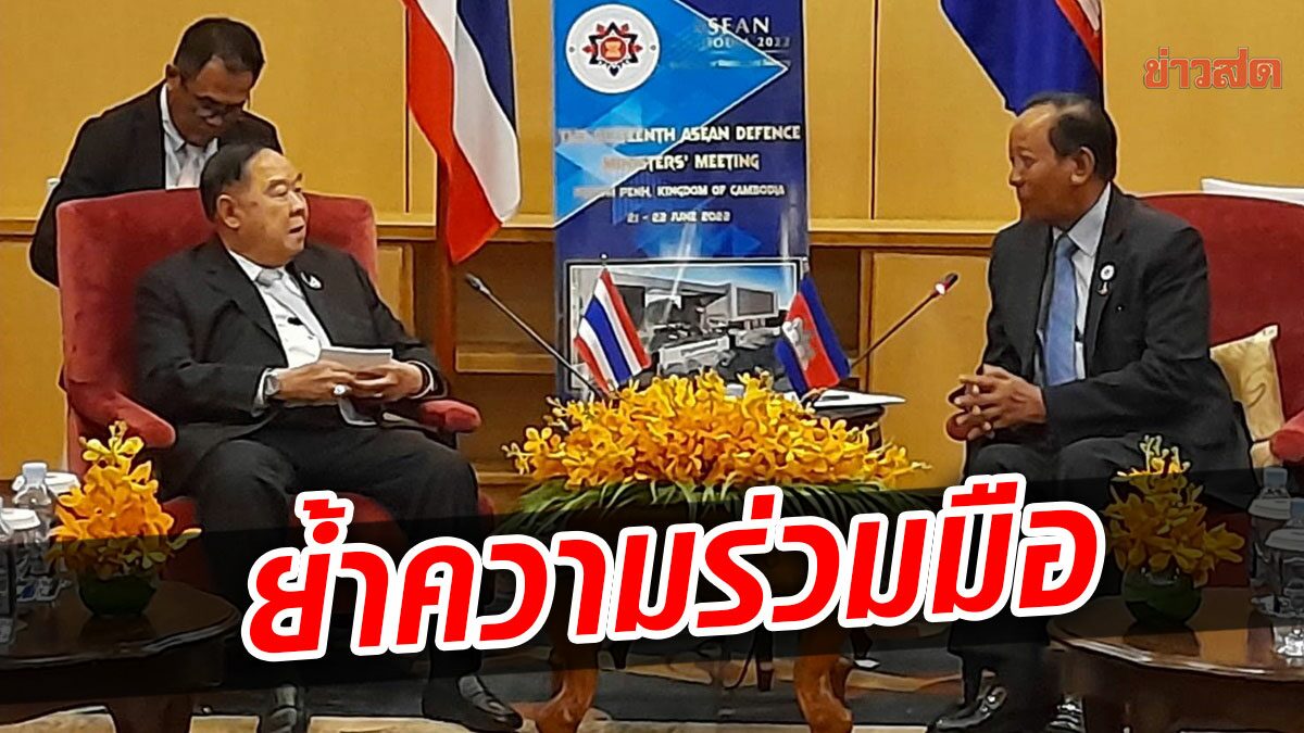 "บิ๊กป้อม"พบ"เตีย บันห์" ย้ำความร่วมมือทุกมิติ ขอบคุณช่วยแก้ปัญหาแก๊งคอลเซ็นเตอร์